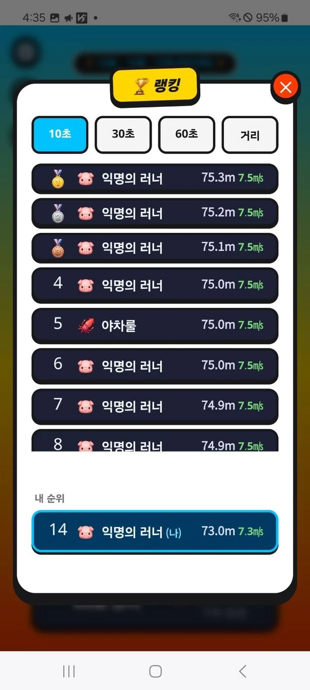 달려 달려! screenshot