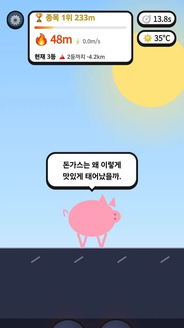 달려 달려! screenshot
