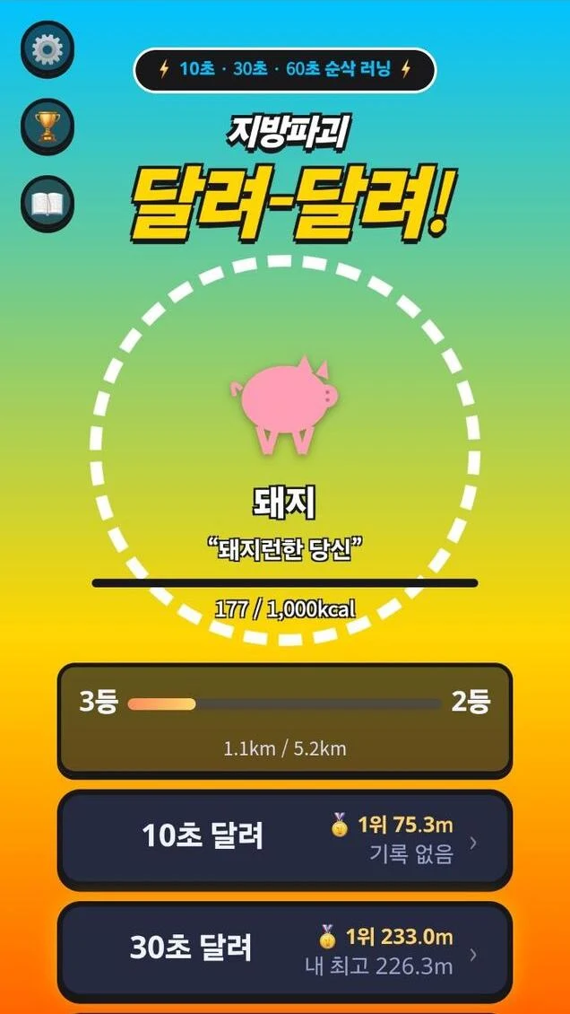 달려 달려! screenshot