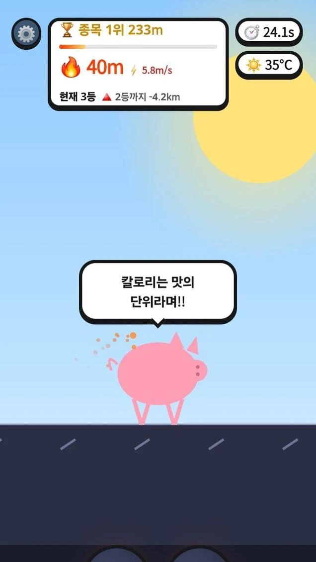 달려 달려! screenshot